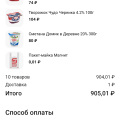 Доставка из магазина Магнит. Указано 60 мин . По факту более 2 часов