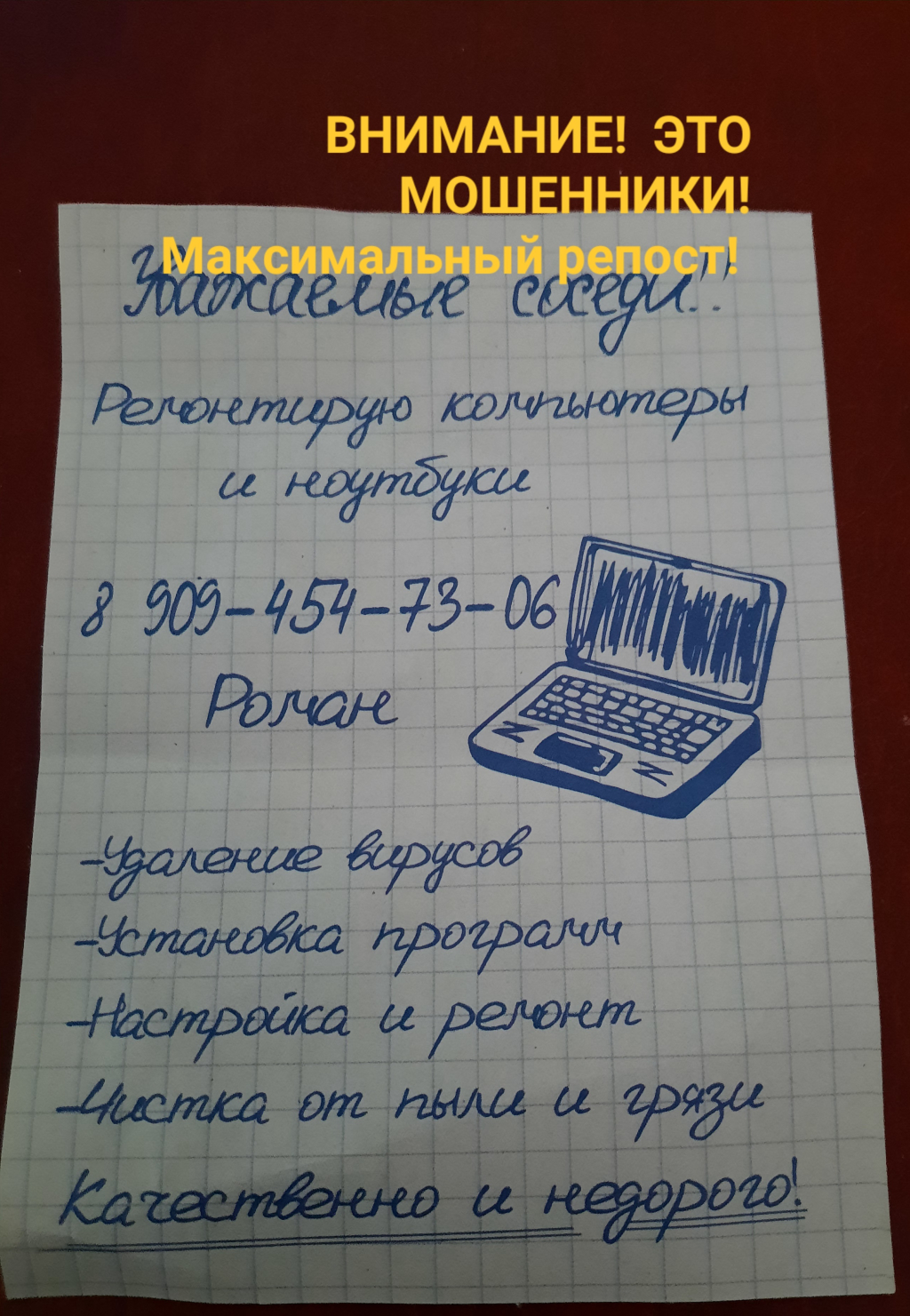 Мошенник - Компьютерные мастера - мошенники