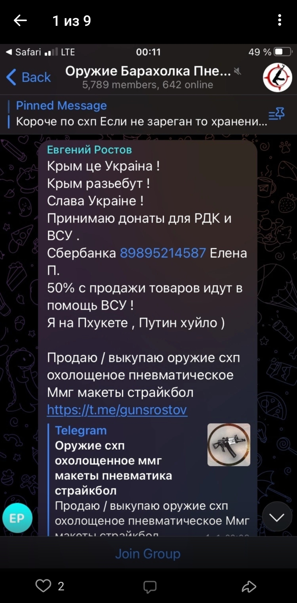Мошенник - Мошенник и предатель Евгений Ростов 89895214587 +79895214587