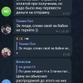 Мошенник Евгений Ростов 89895214587 +79895214587