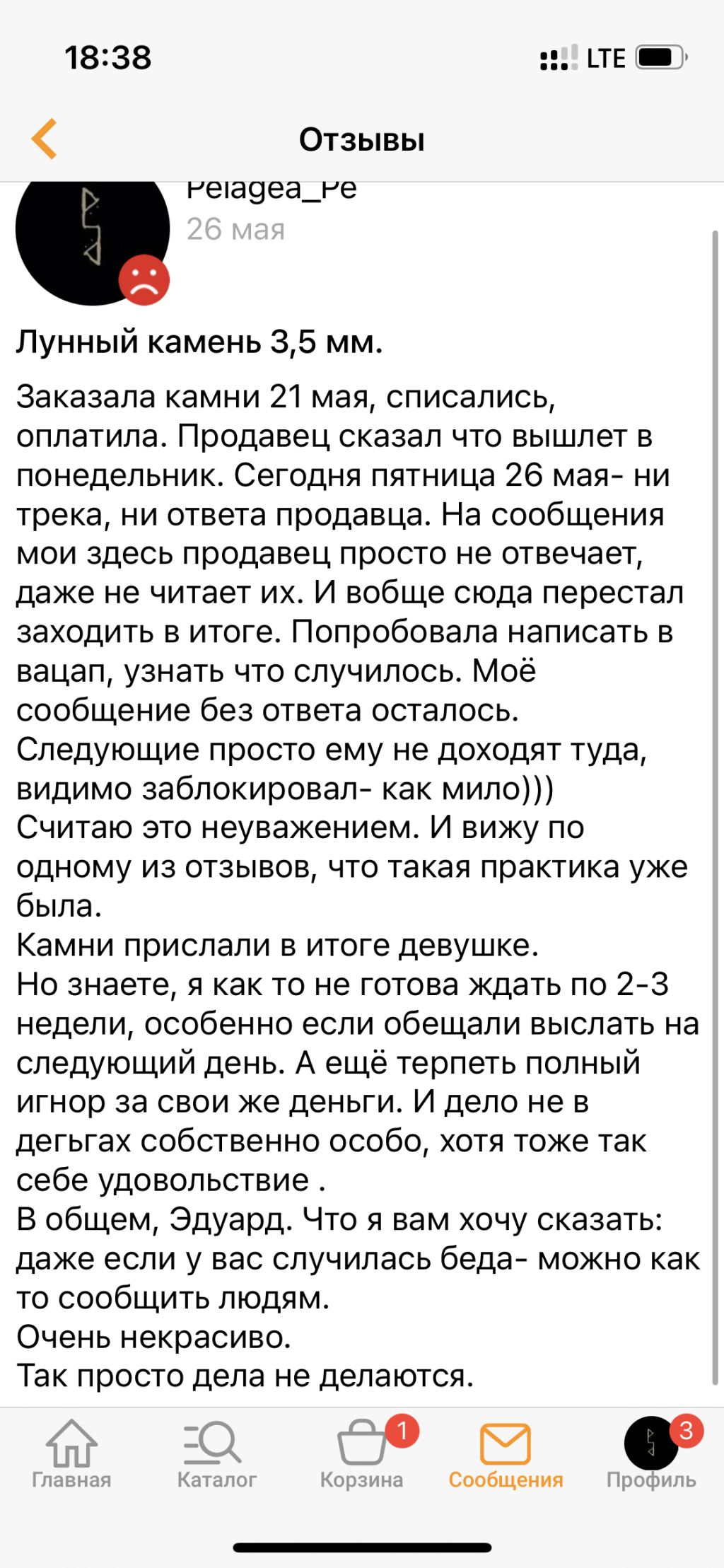 Ярмарка Мастеров www.livemaster.ru - Несправедливый отзыв.
