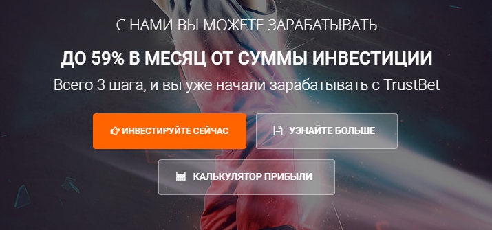 YesCredit - TrustBet(инвестиционный проект)