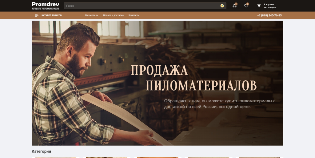 Мошенник - Мошенники promdrev.ru ООО Дриада ИНН 7611999332, Крутов А.В. ИНН 761104825855
