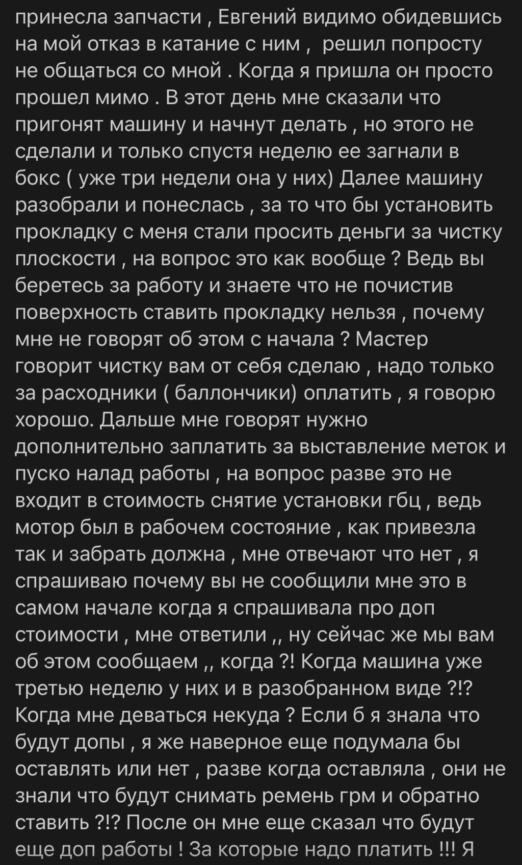 Автосервис Fix4Car на Софийской - Обман !!!!