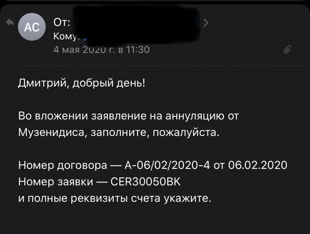 Музенидис Трэвел - Введение в заблуждение что бы получить заявление о расторжении по инициативе заказчика