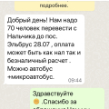 Отзыв о АНО ДПО «АППКК»: Марина Анатольевна Заказала автобус