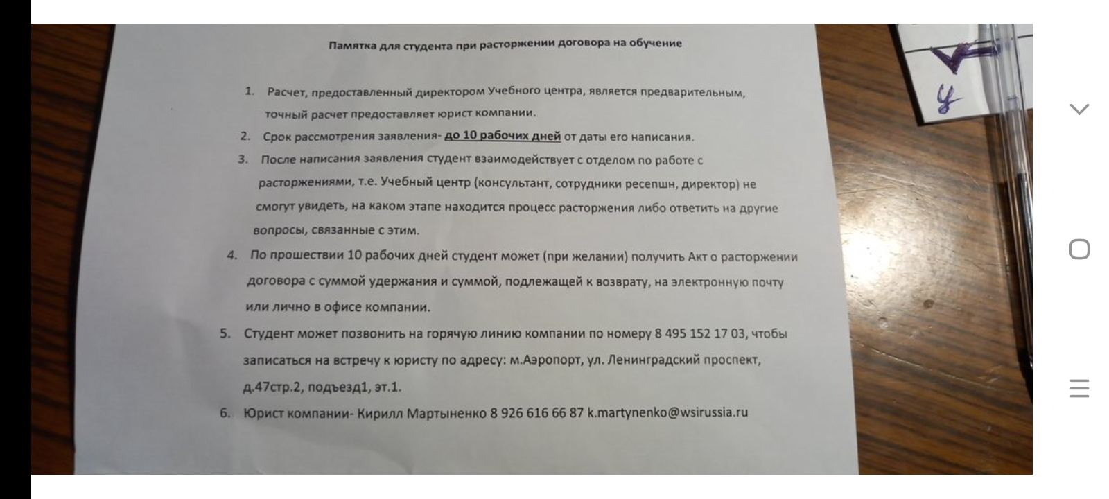 Wall Street English - Школа вымогателей денег
