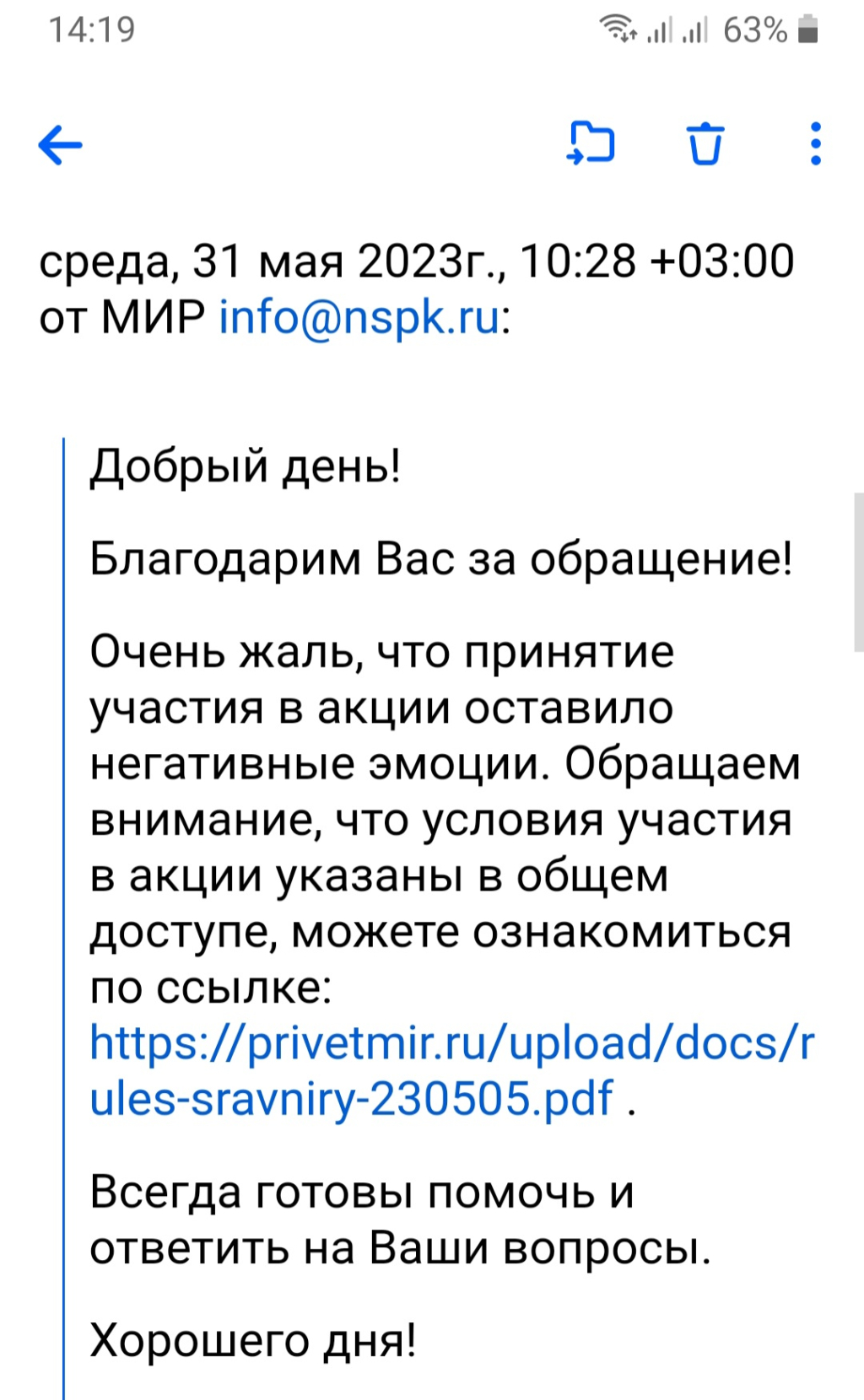 Платежная карта Мир - Мошенники НСПК