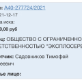 Садовеиков Тимофей Сергеевич