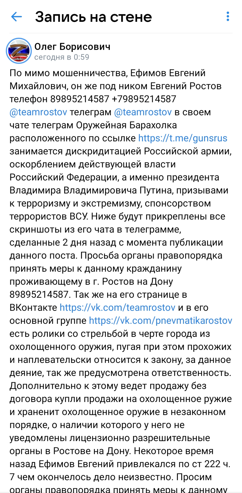 Мошенник - Мошенник и предатель Евгений Ростов 89895214587 +79895214587