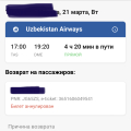 Отзыв о OneTwoTrip. Заказ авиабилетов: Не покупайте у них авиабилеты, нет связи с представителями для обмена или возврата