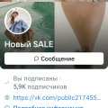 +79894368341 сайт в вк"Новый SALE"