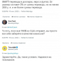 SWIFT-переводы. Комиссия 200$ + 3%