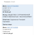 Садовеиков Тимофей Сергеевич