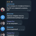Мошенник Евгений Ростов 89895214587 +79895214587