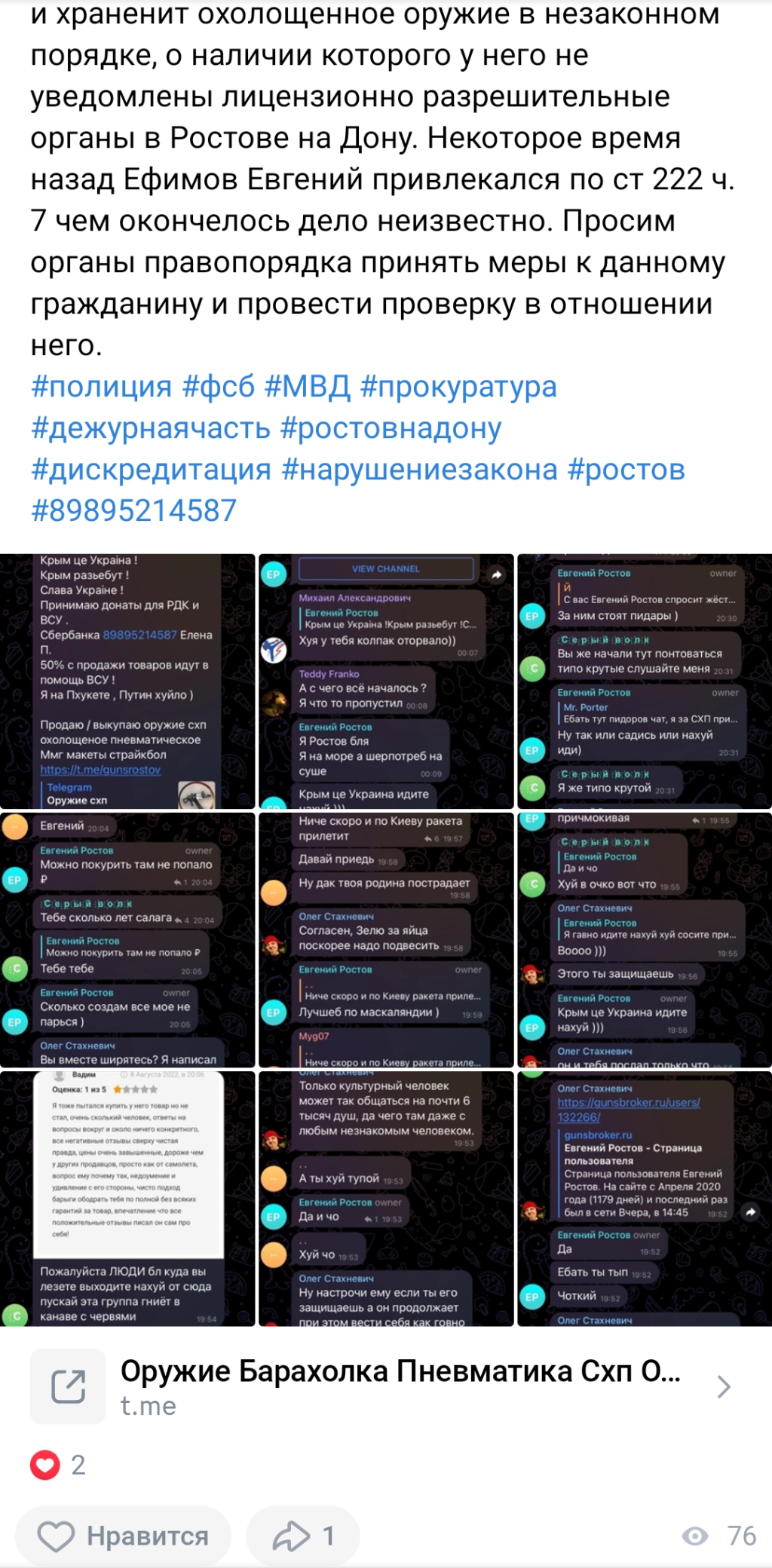 Мошенник - Мошенник и предатель Евгений Ростов 89895214587 +79895214587
