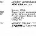 Вынужденный возврат стоимости билетов