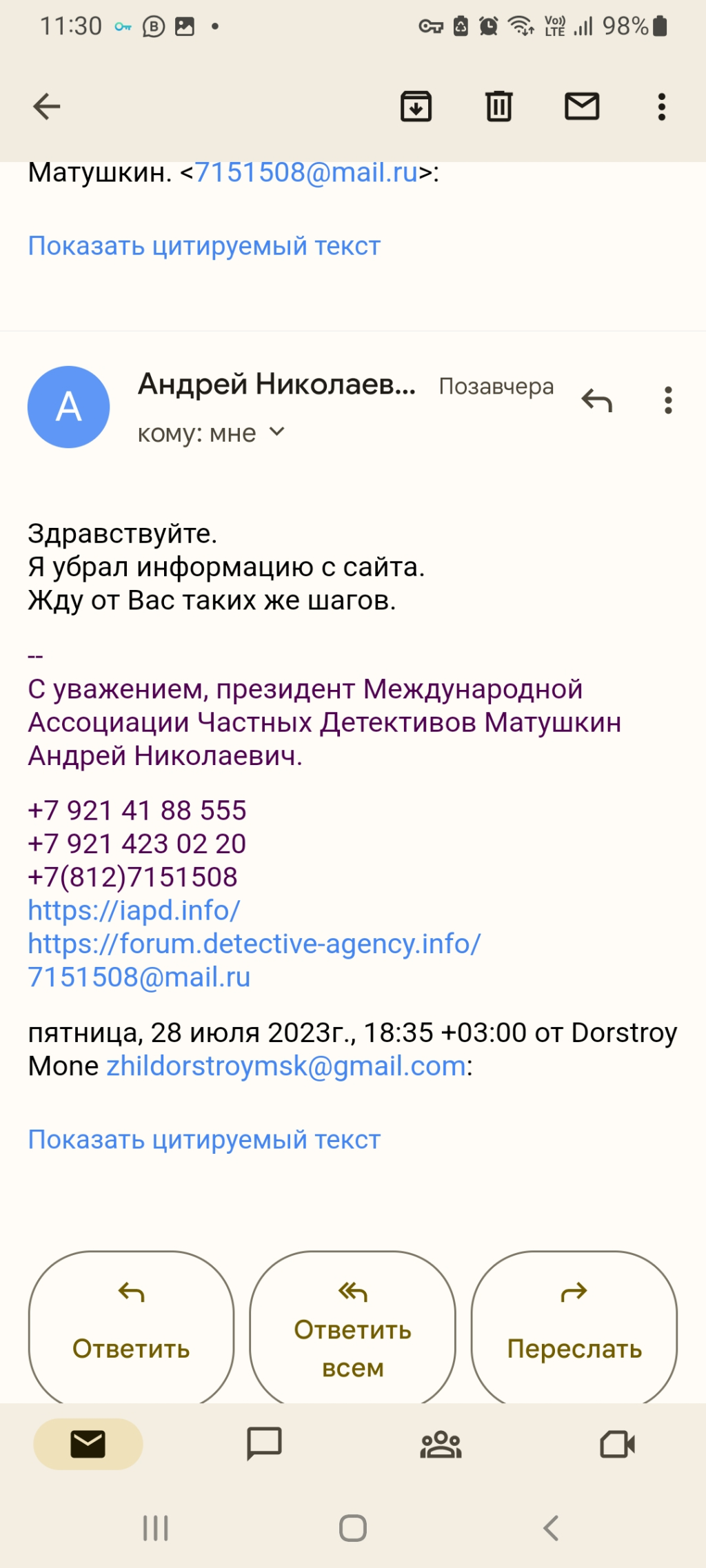 Мошенники и аферисты - Полностью согласен