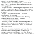 АНТОНОВ ЕВГЕНИЙ СЕРГЕЕВИЯ 31.10.1982г., г. Рязань АЛЬФОНС. МОШЕННИК