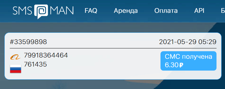 SMS-MAN.RU - Нормальный сервис