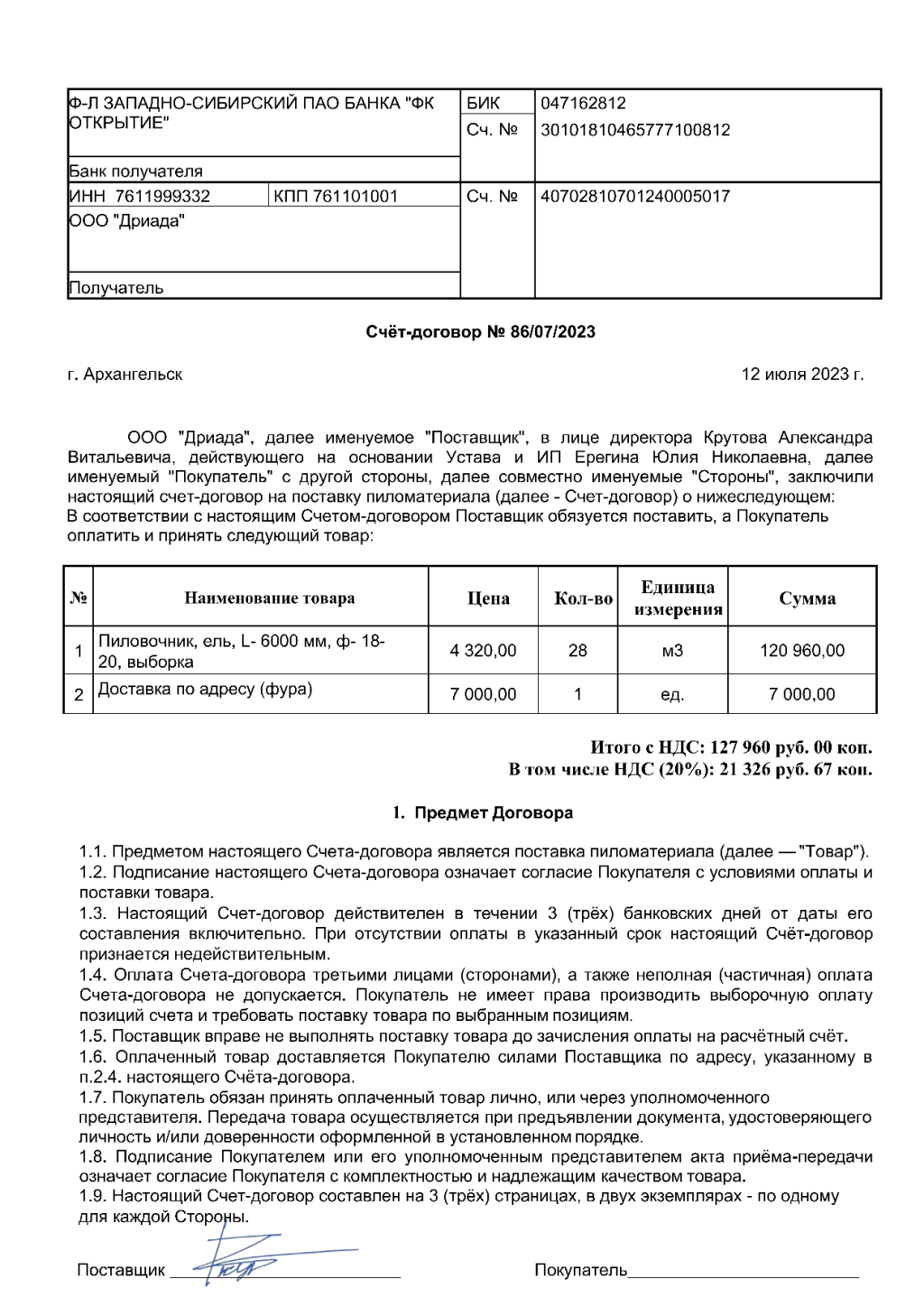 Мошенник - Мошенники promdrev.ru ООО Дриада ИНН 7611999332, Крутов А.В. ИНН 761104825855