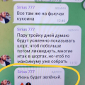 Развод в Крипте
