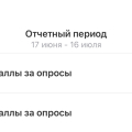 Опрос после покупки