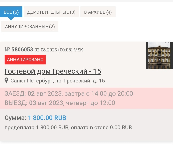 101hotels.com - Отвратное приложение